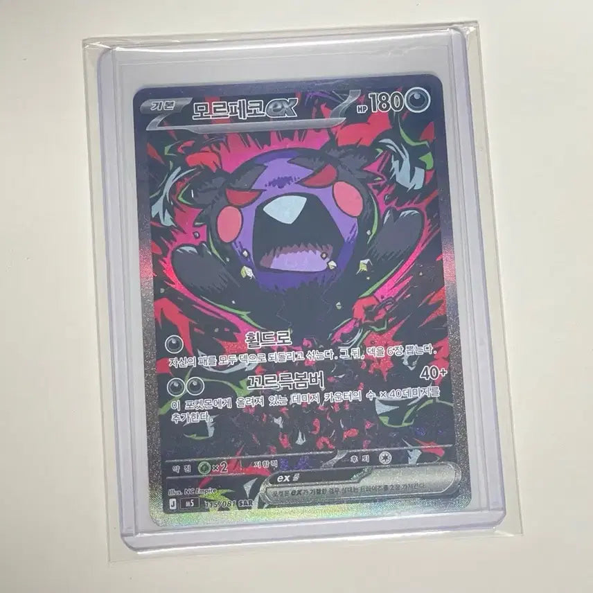 [BUNJANG] Morpheco EX Pokémon Card SAR Abyss Eye / 모르페코 EX 포켓몬 카드 sar 어비스아이