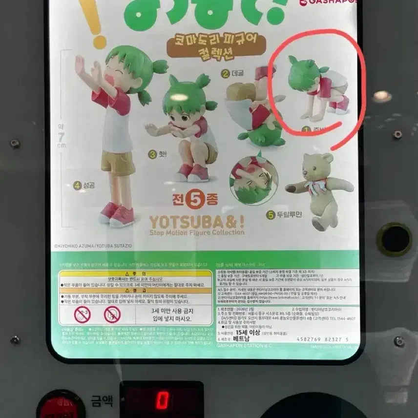 [BUNJANG] Komadori Figure Gacha / 코마도리 피규어 가챠