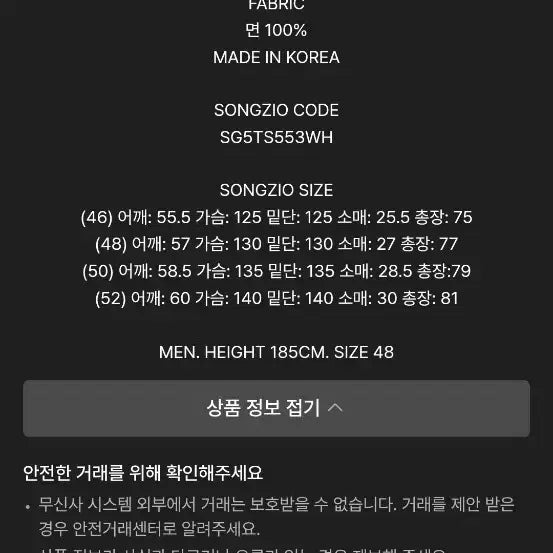 [BUNJANG] SONGZIO HOMME White T-shirt Size 48 / 송지오 옴므 반팔티 화이트 48