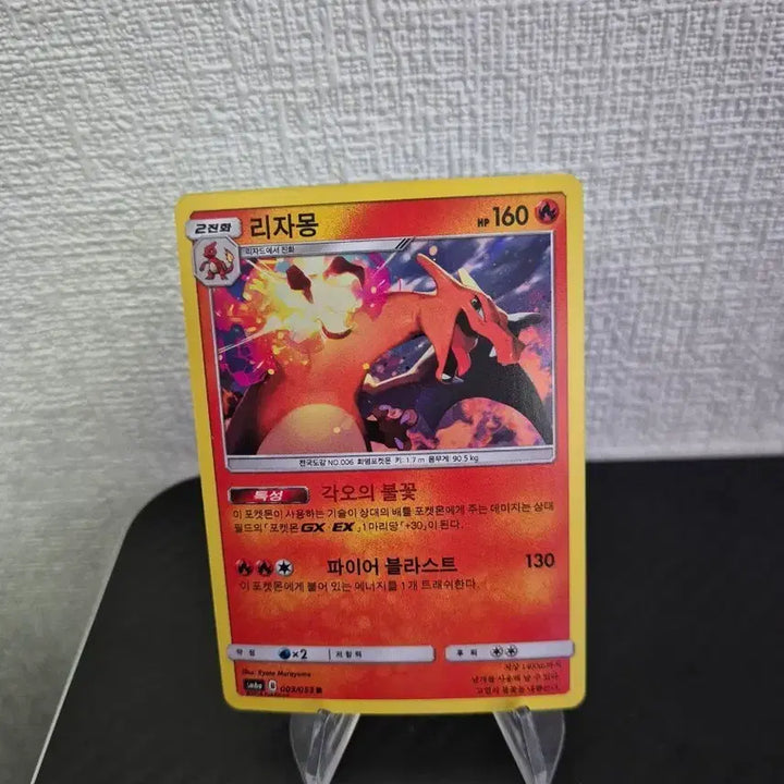[BUNJANG] 2018 Charizard 003/053 R / 2018년 리자몽 003/053 R