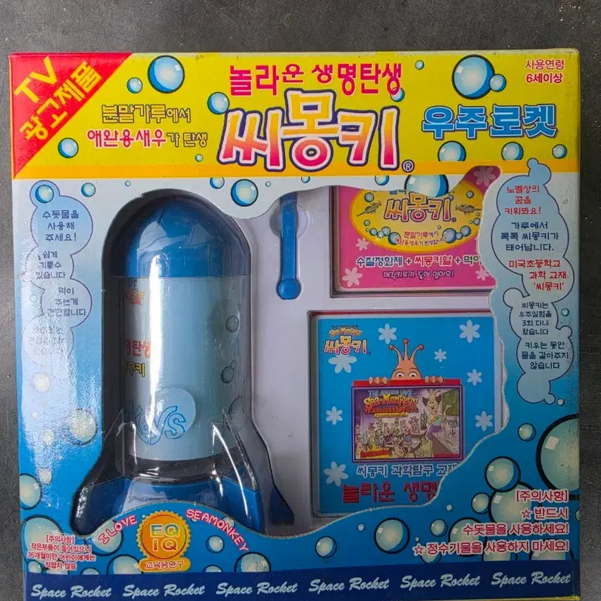 [BUNJANG] Sea Monkeys Blue Box Rocket / 씨몽키 파랑박스 우주로켓
