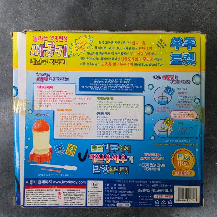 [BUNJANG] Sea Monkeys Blue Box Rocket / 씨몽키 파랑박스 우주로켓