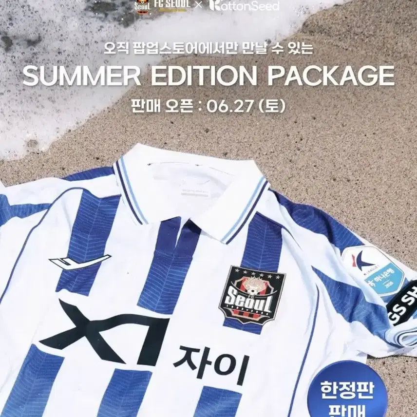 [BUNJANG] FC Seoul Summer Edition Package / fc서울 썸머에디션패키지 대리구매요청해요