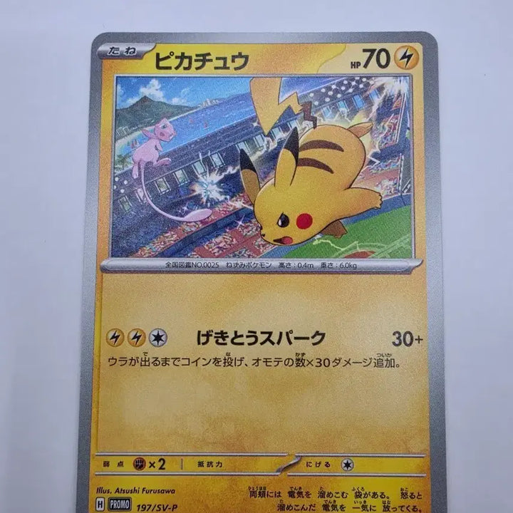 [BUNJANG] Pokemon Card Pikachu 197/SV-P / 포켓몬카드 피카츄 197/SV-P