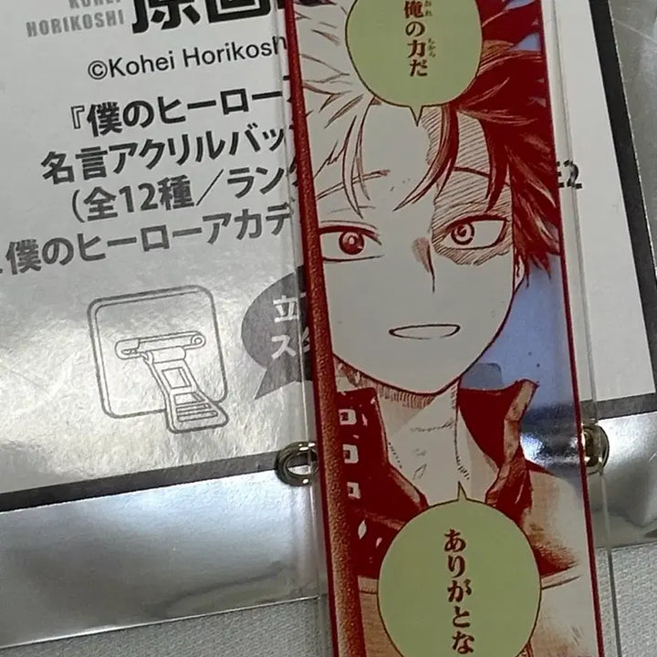 [BUNJANG] My Hero Academia Original Art Exhibition Quote Acrylic Standout Todoroki Shoto / 나히아 히로아카 원화전 명언 아크릴 토도로키 쇼토