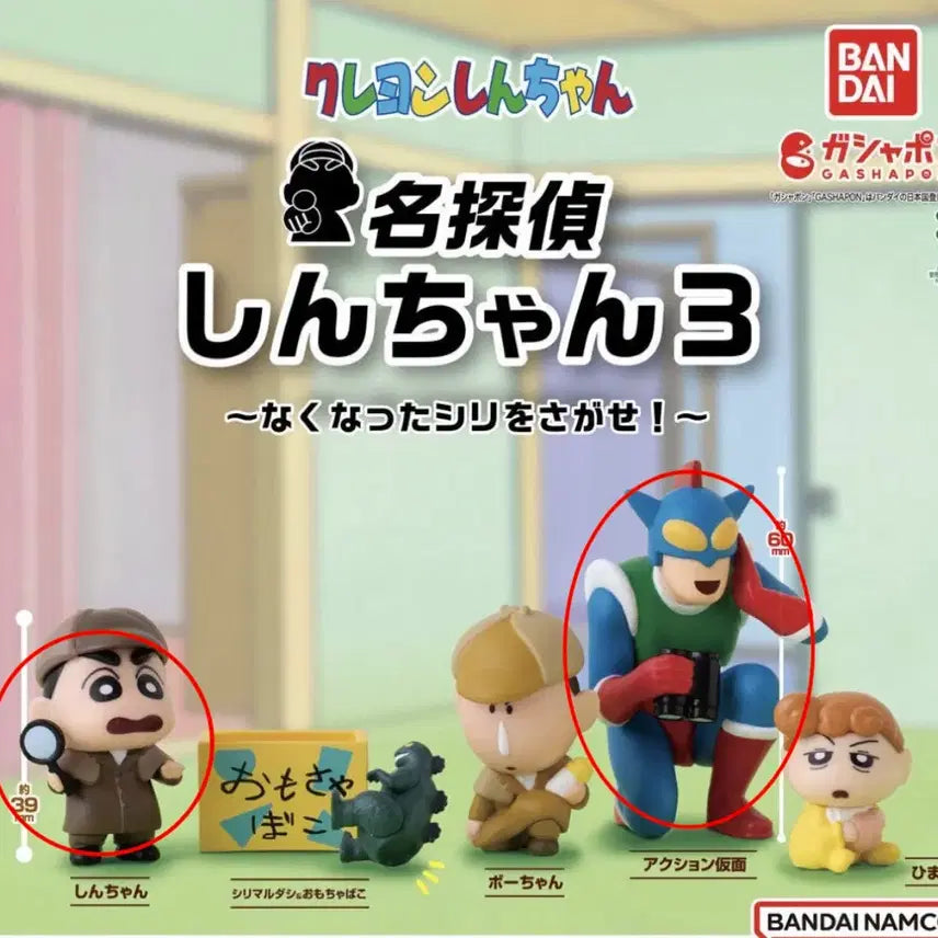 [BUNJANG] Crayon Shin-chan Detective Gacha Set (Shin-chan, Action Mask) / 명탐정 짱구 3탄 가챠(짱구,액션가면)