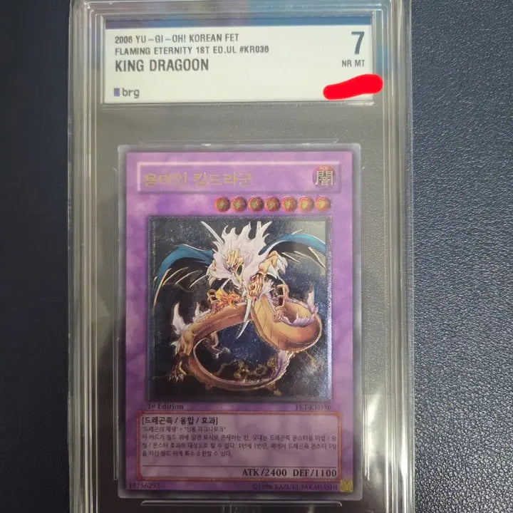 [BUNJANG] Yu-Gi-Oh! King Dragun 1st Edition Ultimate Rare / 유희왕 용마인 킹드라군 1st 얼티