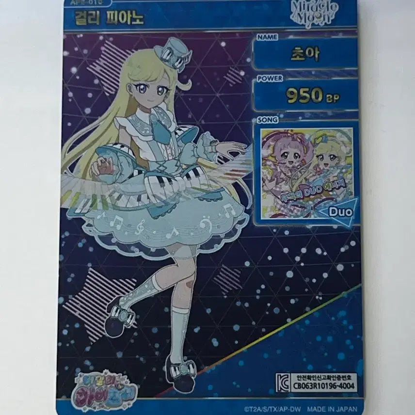 [SOLD OUT] [판매] 아이프리 초아 6탄 4성 걸리 피아노