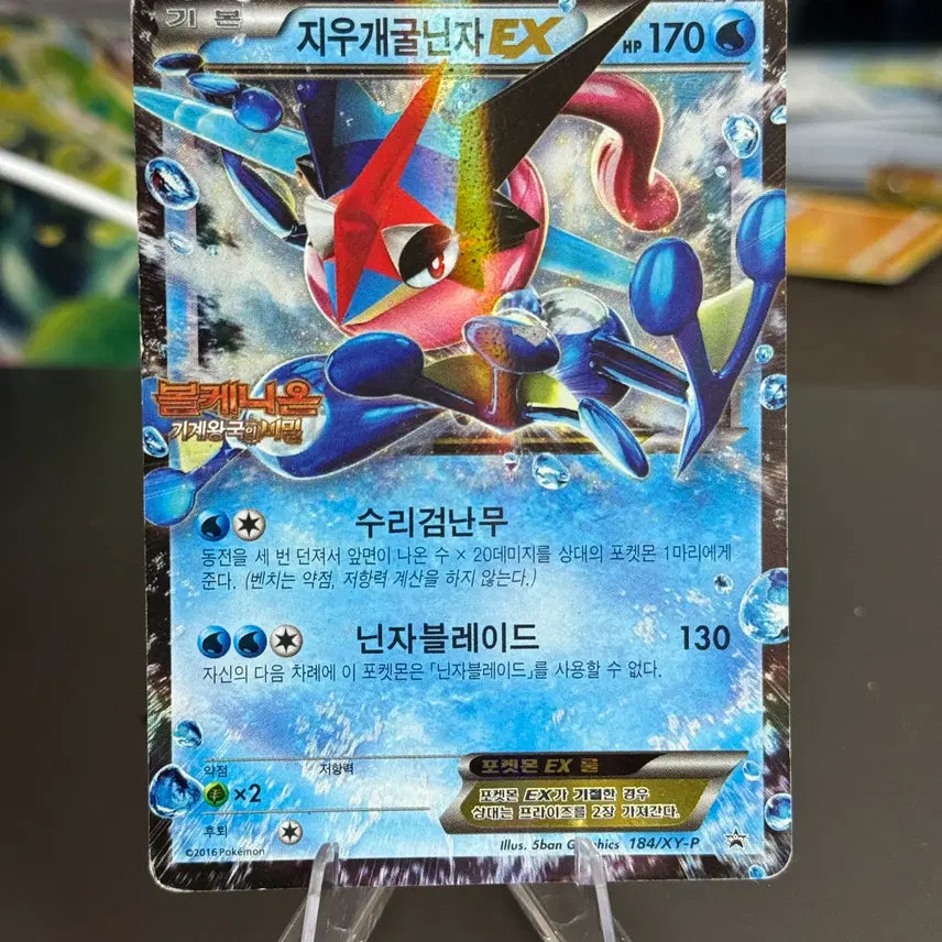 [SOLD OUT] 포켓몬카드 지우개굴닌자 프로모 판매 8-I6