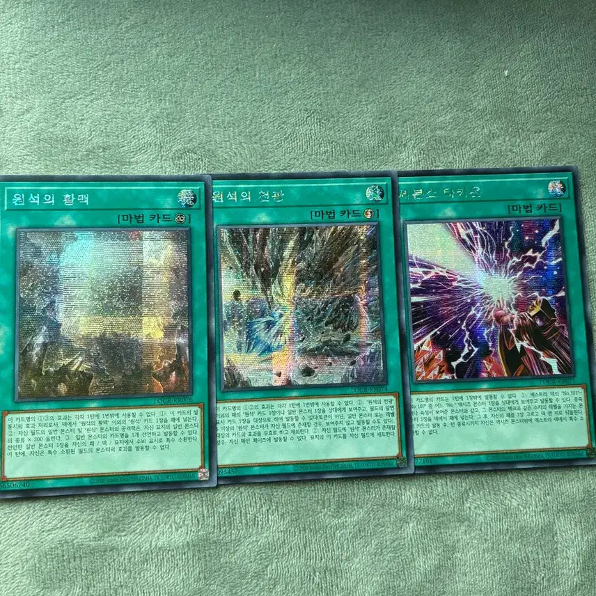 [SOLD OUT] 원석의 황맥,천광,세븐스 타키온 시크 일괄