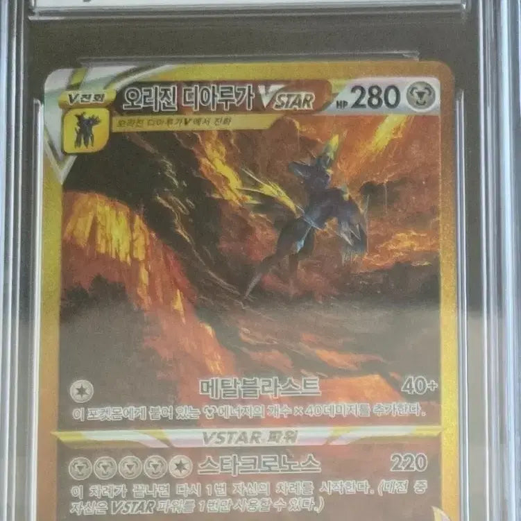 [SOLD OUT] 9등급 오리진 디아루가 VSTAR 풀아트 UR
