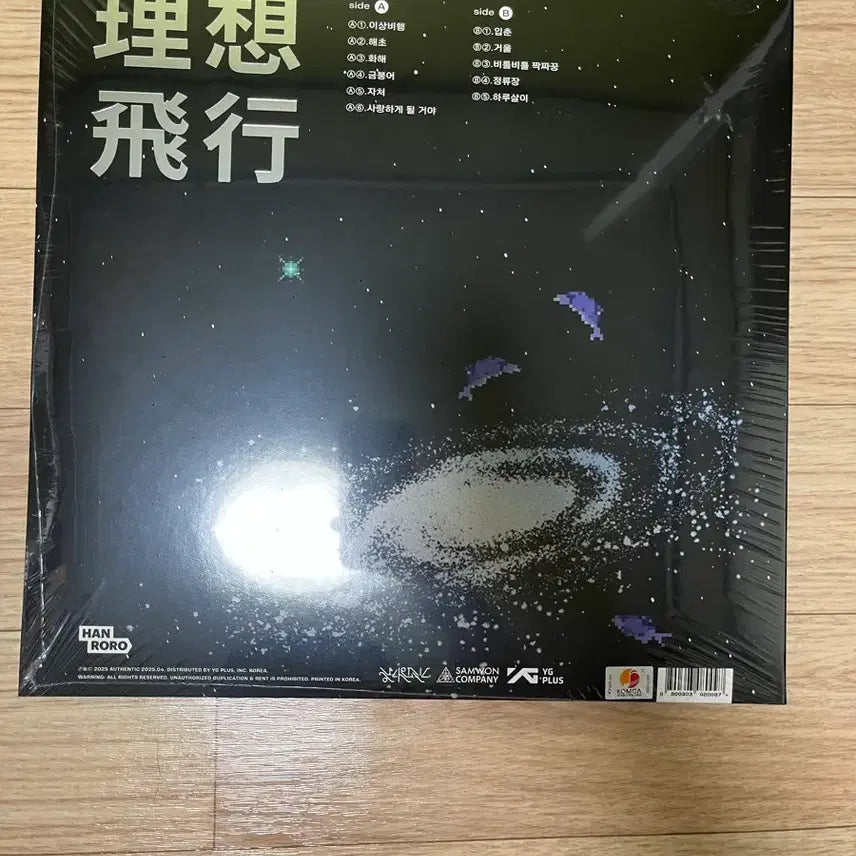 [BUNJANG] Hanroro Lee Sang-haeng LP (Unsealed) / 한로로 이상비행 lp 미개봉