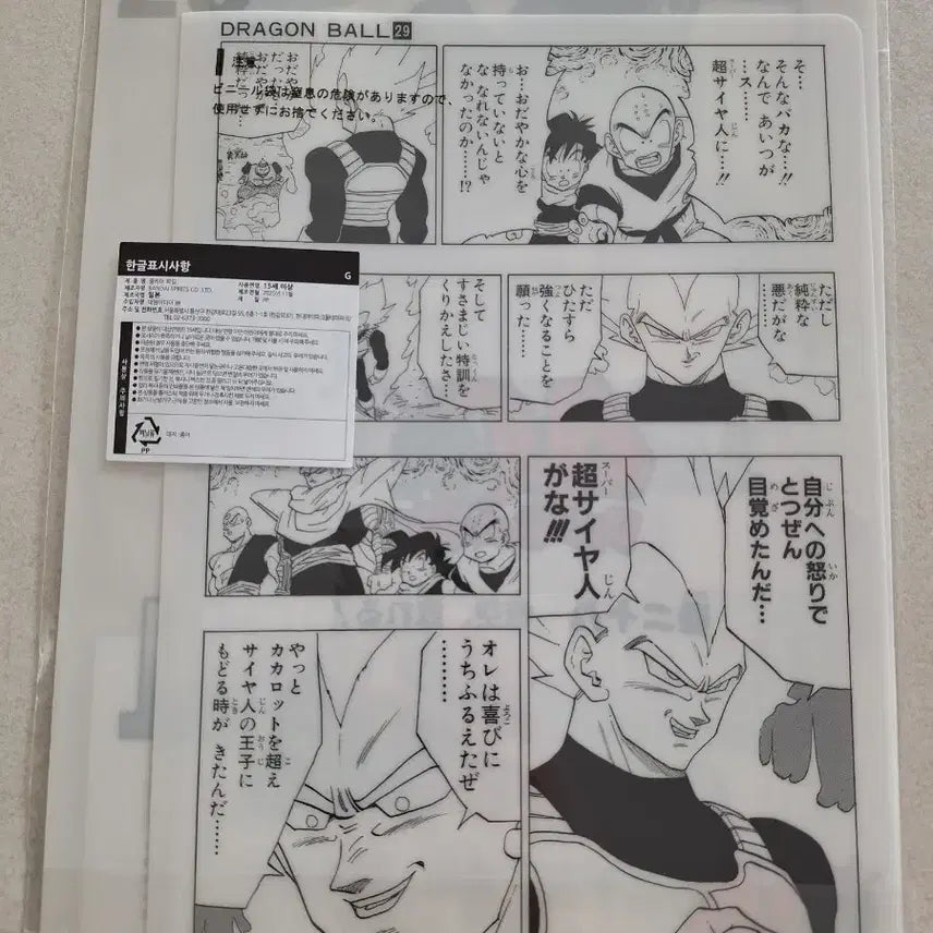 [BUNJANG] Dragon Ball 40th Anniversary Comics Clear File Set / 드래곤볼 40주년 코믹스 클리어 파일 세트