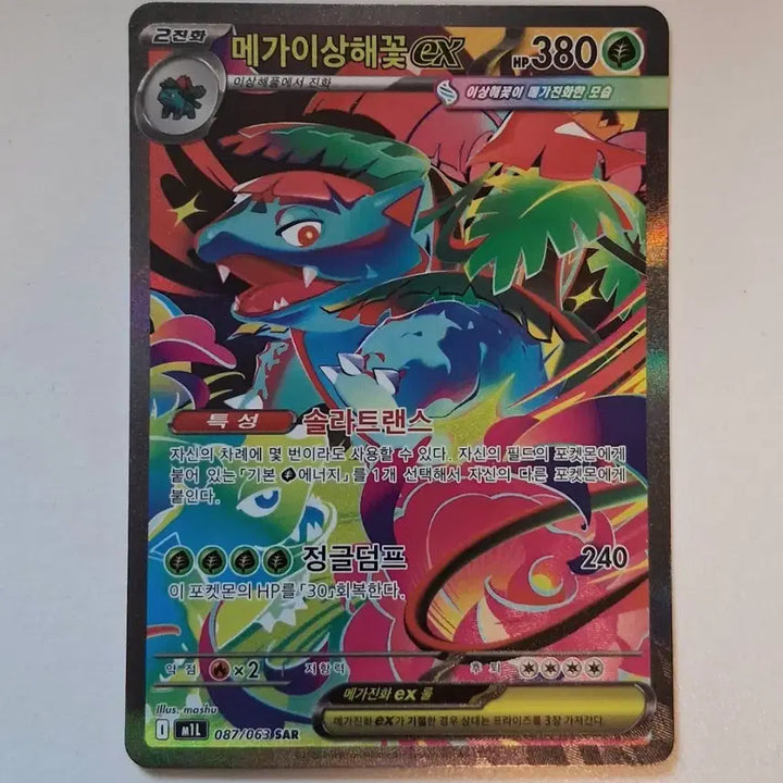 [SOLD OUT] 포켓몬 카드 메가 이상해꽃 EX 087/063 SAR