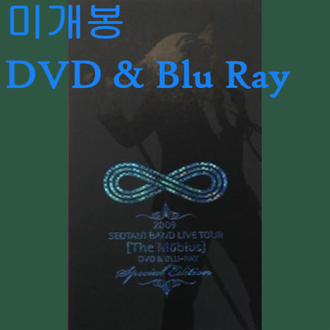 [SOLD OUT] 서태지 2009 서태지 밴드 라이브 투어 뫼비우스 (블루레이 + DVD)