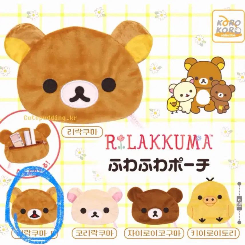 [SOLD OUT] 리락쿠마 후와후와 페이스 파우치 가챠