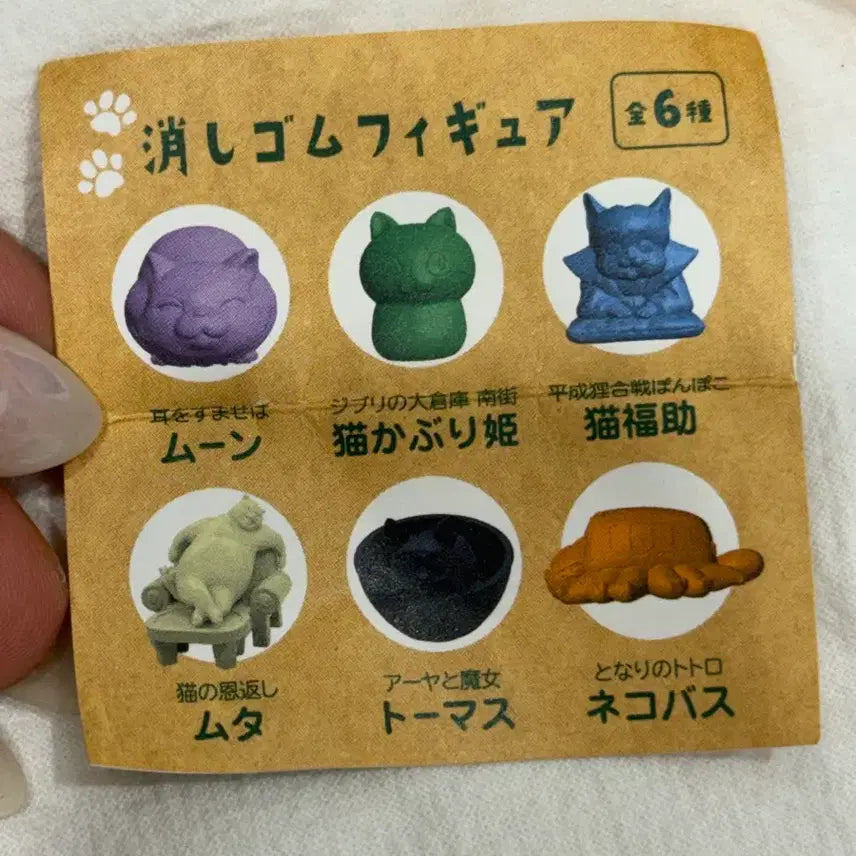 [BUNJANG] Ghibli Park Eraser Gacha Bundle Set / 지브리 파크 지우개 가챠 일괄