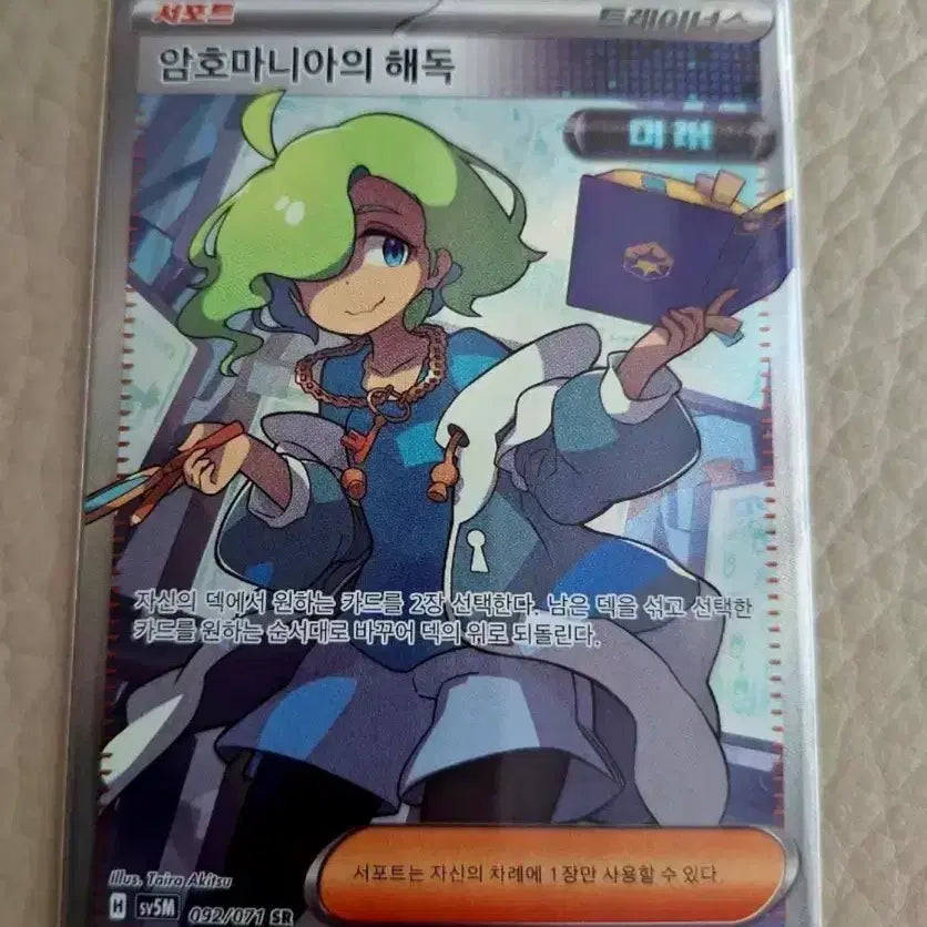 [BUNJANG] Cipher Mania Decoding SR Photocard / 암호마니아의 해독sr