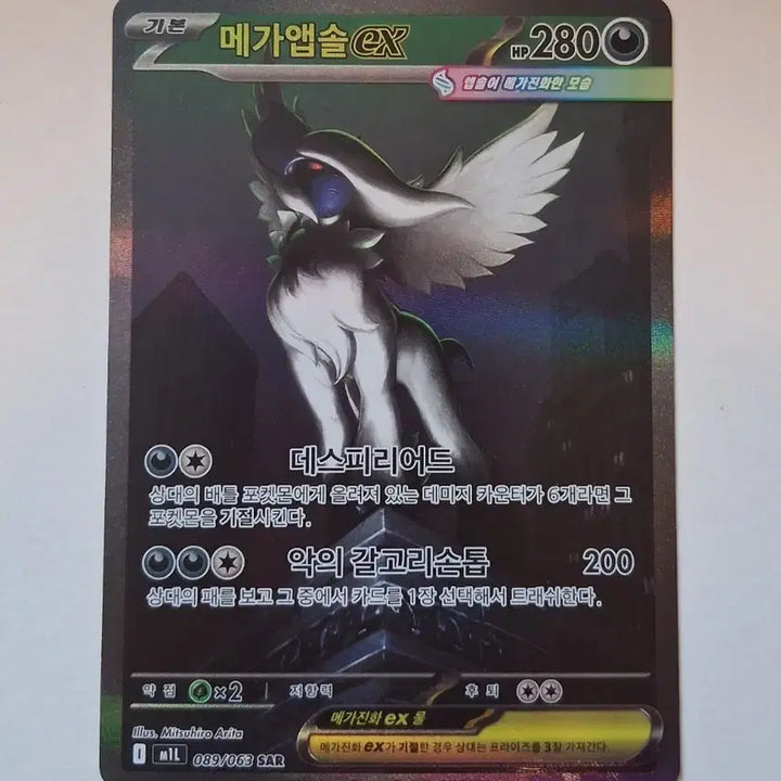 [BUNJANG] Pokemon Card Mega Absol EX 089/063 SAR / 포켓몬카드 메가앱솔EX 089/063 SAR