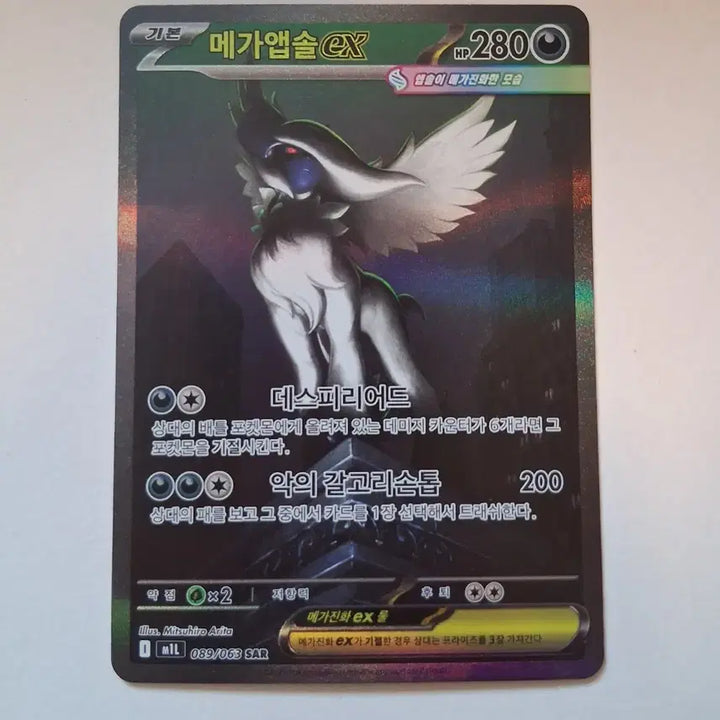 [BUNJANG] Pokemon Card Mega Absol EX 089/063 SAR / 포켓몬카드 메가앱솔EX 089/063 SAR
