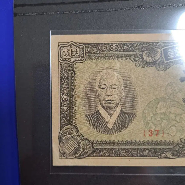 [SOLD OUT] 한국은행권 좌이박 천원권 구권