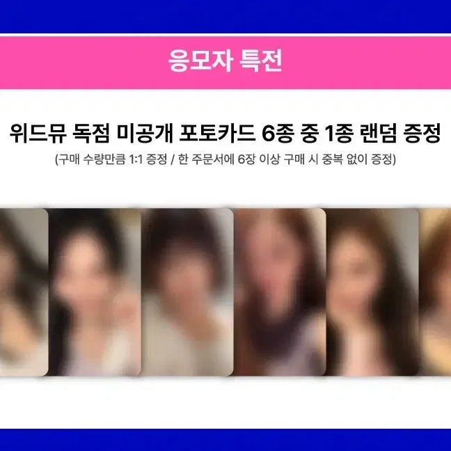 [SOLD OUT] 아이브 위드뮤 미공포 특전 포토카드 포카
