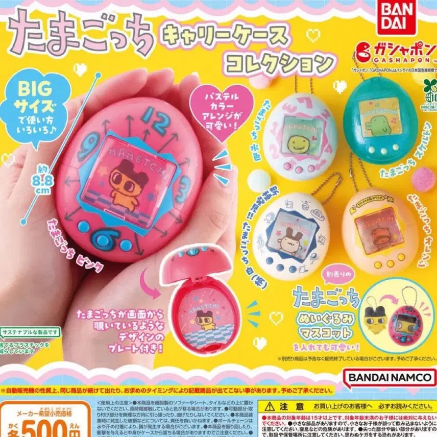 [SOLD OUT] 다마고치 신상 가챠 6월신상 다마고치케이스가챠
