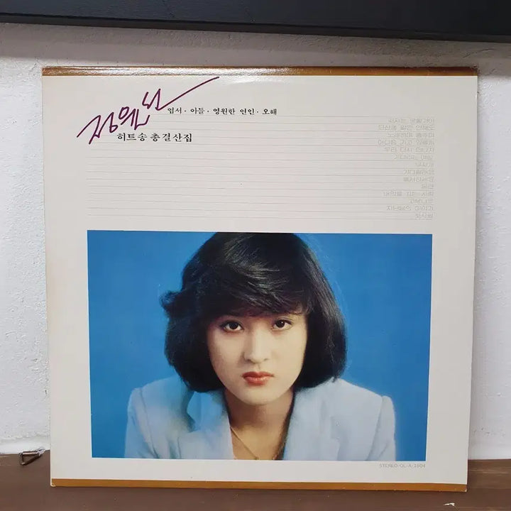 [SOLD OUT] 정윤선 히트송 총결산집 LP  오아시스레코드
