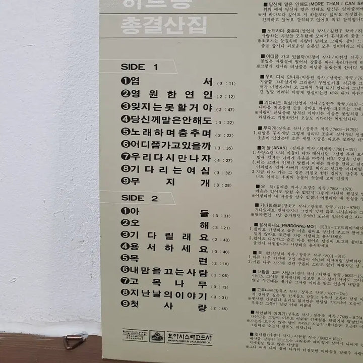 [SOLD OUT] 정윤선 히트송 총결산집 LP  오아시스레코드