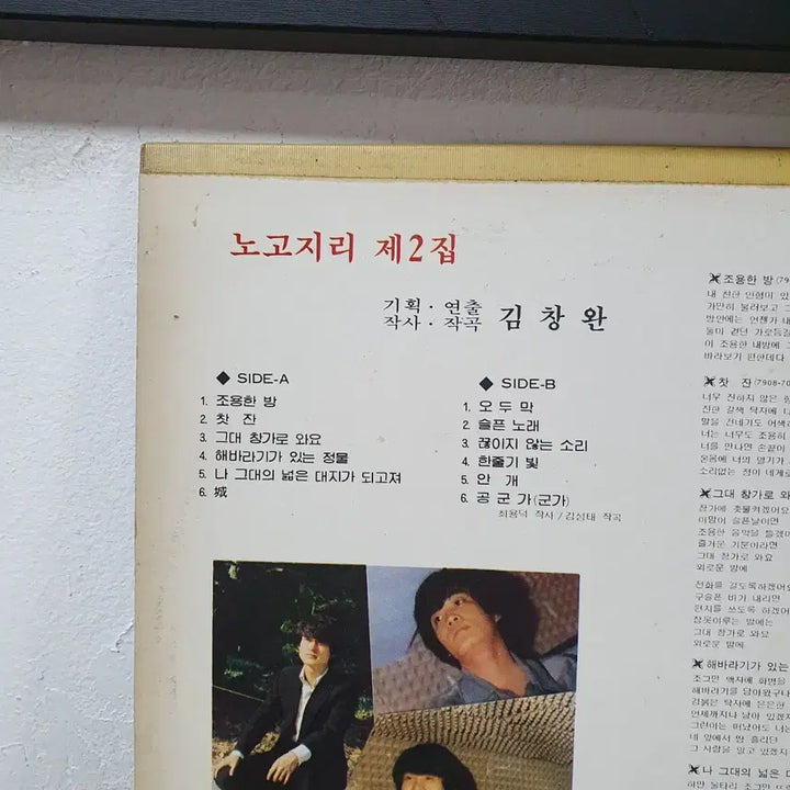 [SOLD OUT] 노고지리 1집 LP 1979.  찻잔.       김창완작사.작곡집