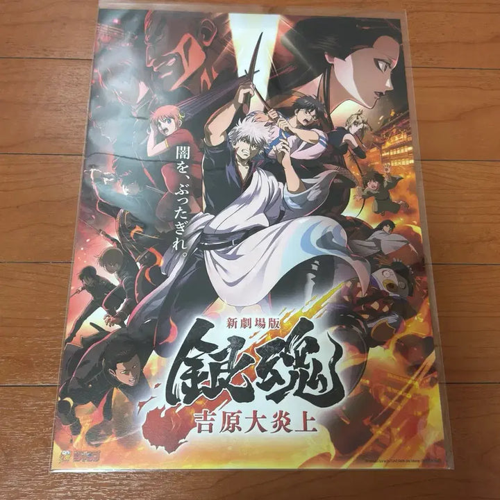 [BUNJANG] Gintama The Final Poster &amp; Special Tickets Set / 신극장판 은혼 요시와라 대염상 포스터 2종 + 스페셜티켓 2종