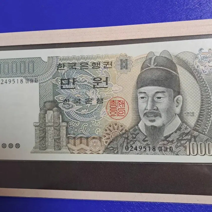 [SOLD OUT] 한국은행권 3차 10000원권