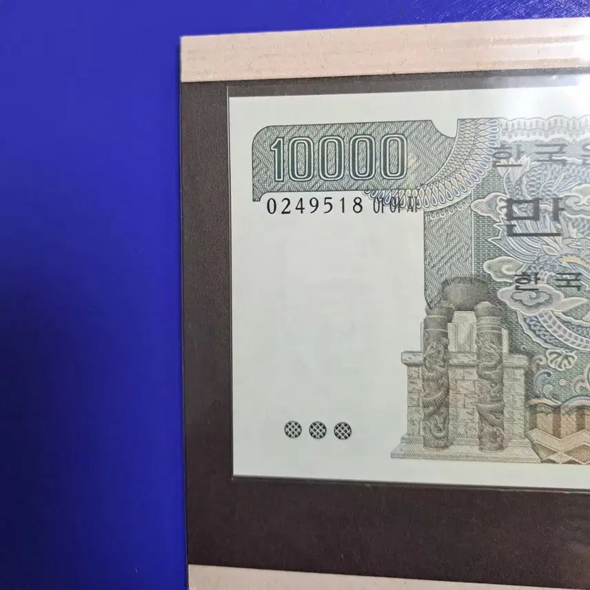 [SOLD OUT] 한국은행권 3차 10000원권