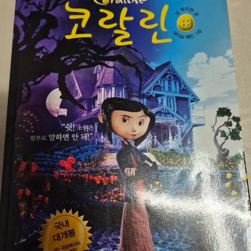 [SOLD OUT] 코랄린 코렐라인 원작