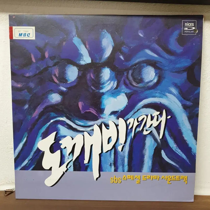 [SOLD OUT] 도깨비가간다 OST 스페셜 드라마 사운드트랙 LP 1994