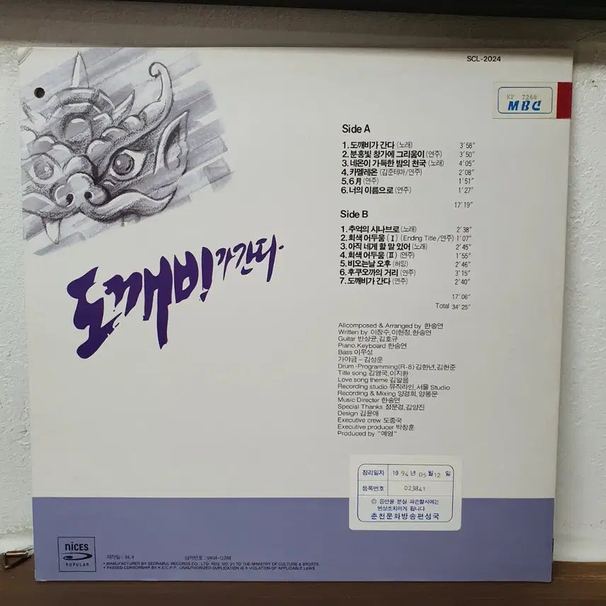 [SOLD OUT] 도깨비가간다 OST 스페셜 드라마 사운드트랙 LP 1994