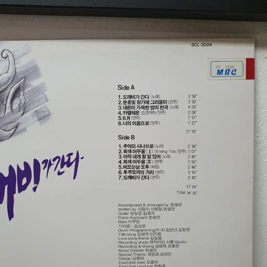 [SOLD OUT] 도깨비가간다 OST 스페셜 드라마 사운드트랙 LP 1994