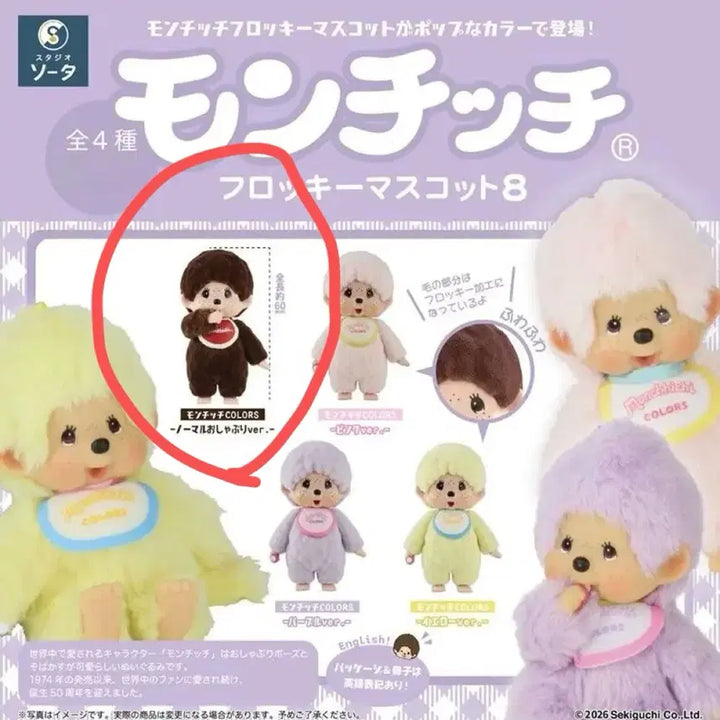 [SOLD OUT] 몬치치 플로키 마스코트 피규어 8탄 기본 쪽쪽이 몬치치