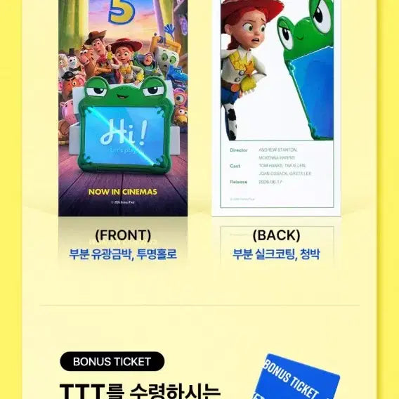 [SOLD OUT] CGV 특전 토이스토리 TTT 미개봉