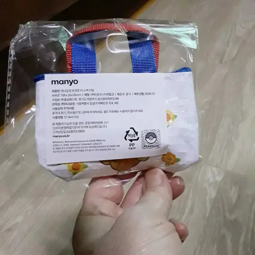 [BUNJANG] Pokemon Summer Life Pouch Mini Bag Keychain Set (2 pcs, Sealed) / 포켓몬스터 썸머라이프 파우치 미니 백 키링 2개 (미개봉)올영 마녀공장