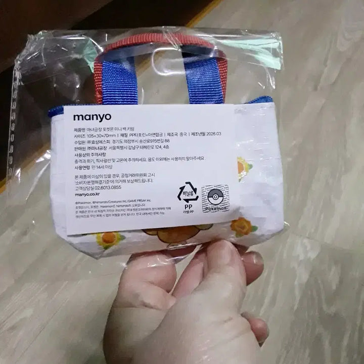 [BUNJANG] Pokemon Summer Life Pouch Mini Bag Keychain Set (2 pcs, Sealed) / 포켓몬스터 썸머라이프 파우치 미니 백 키링 2개 (미개봉)올영 마녀공장