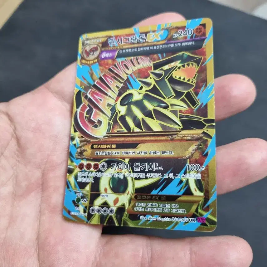 [SOLD OUT] 원시그란돈ex  ur