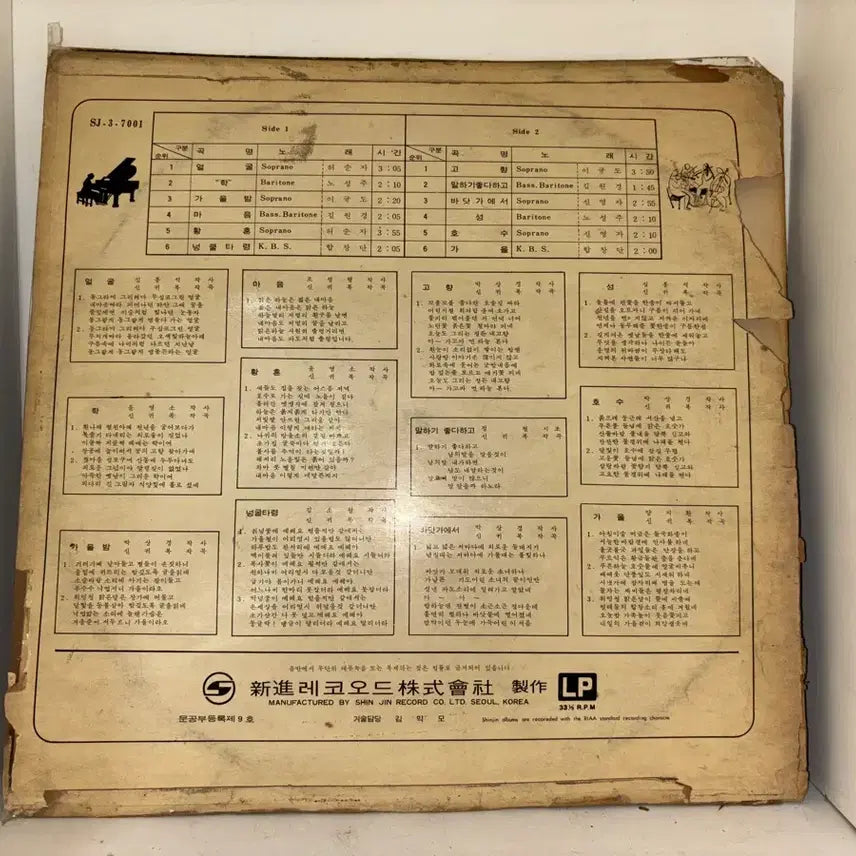 [SOLD OUT] 신귀복 가곡 제1집 lp