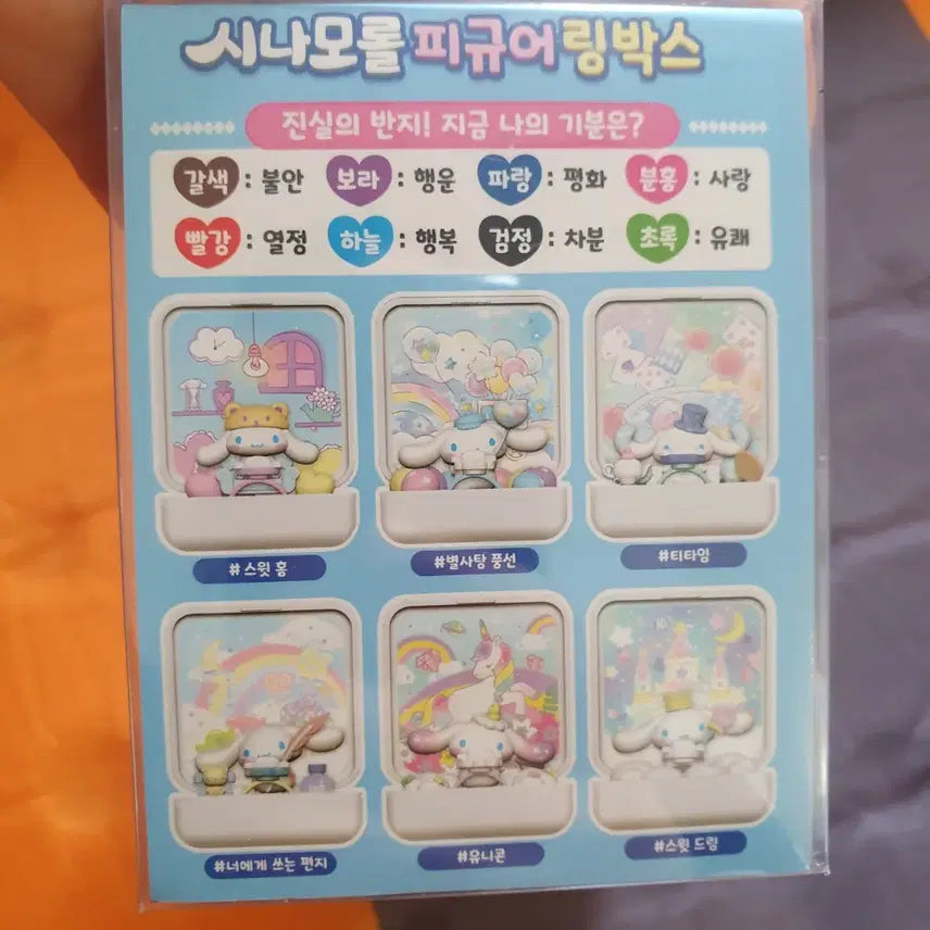 [SOLD OUT] 시나모롤 피규어링 박스