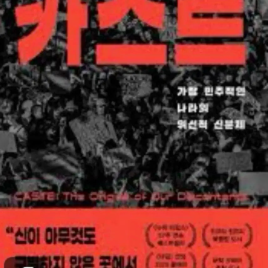 [SOLD OUT] 카스트 : 민주주의 최악의 얼굴 DVD