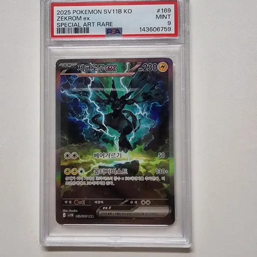 [SOLD OUT] 포켓몬카드 제크로무 sar psa 9