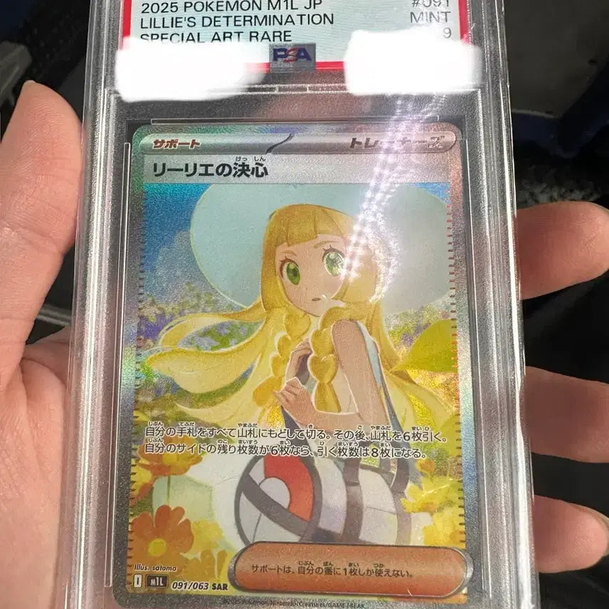 [SOLD OUT] 릴리에의 결심 sar psa9