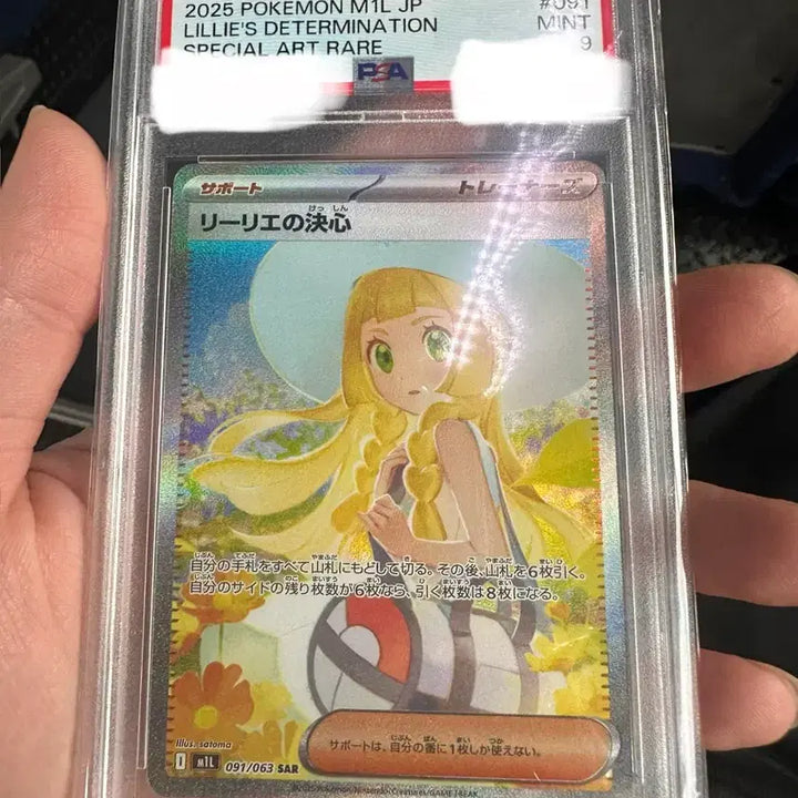 [SOLD OUT] 릴리에의 결심 sar psa9