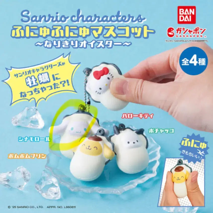 [SOLD OUT] 산리오 굴 후니후니 가챠 (시나모롤)