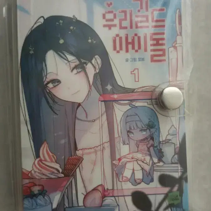 [BUNJANG] Our Guild Idol Keyring Book / 우리 길드 아이돌 키링북